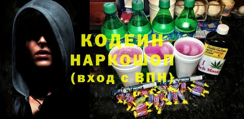 Кодеин Purple Drank  Горняк 